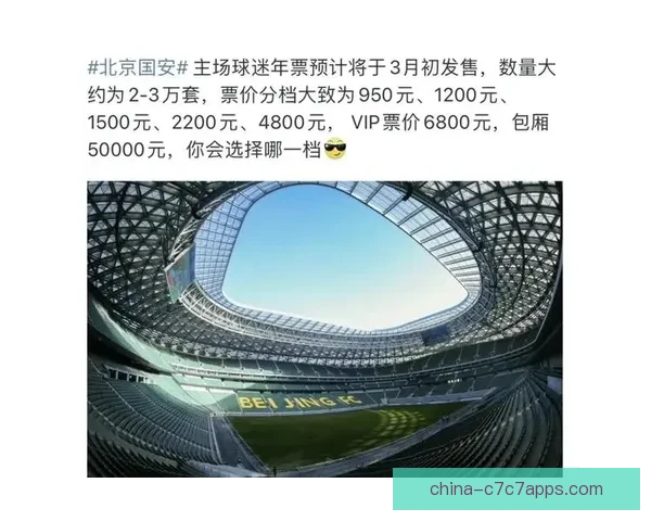 国安官方发布新赛季年票填报安排