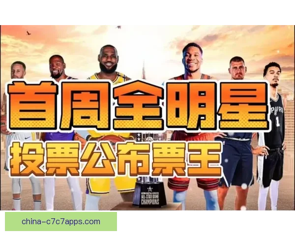 谁给布朗尼全明星首发投了两票