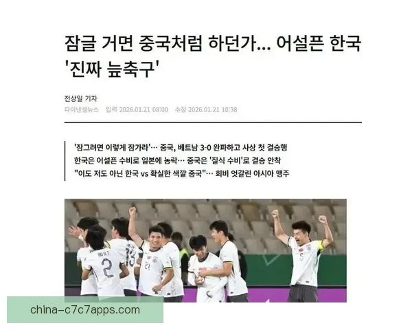 亚足联官宣不利消息中国队夺冠遇阻