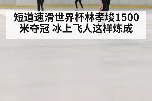 speed skating ice rink
