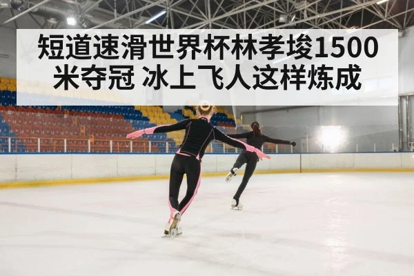 ice skater racing